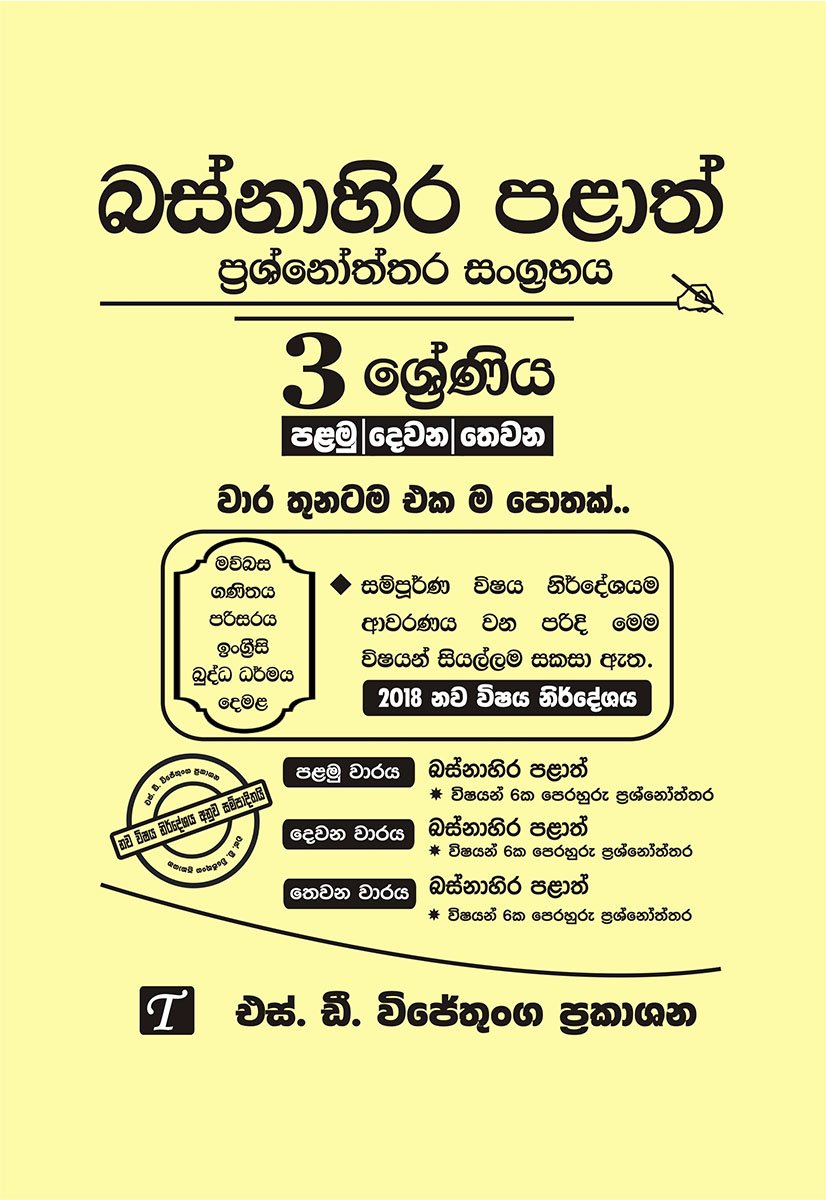 WP Grade 3 Set